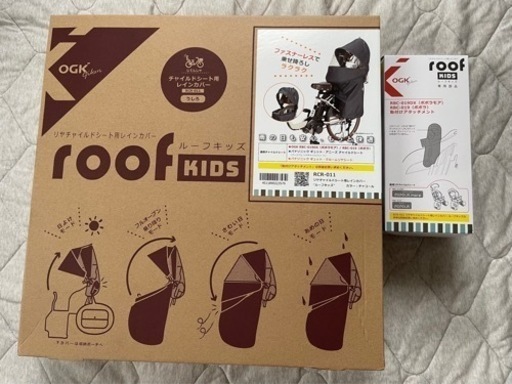 自転車レインカバー【新品】roof kids