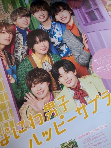 なにわ男子非売品ポスター