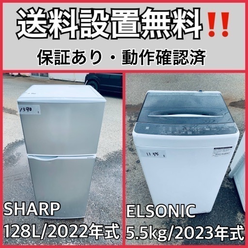 超高年式✨送料設置無料❗️家電2点セット 洗濯機・冷蔵庫