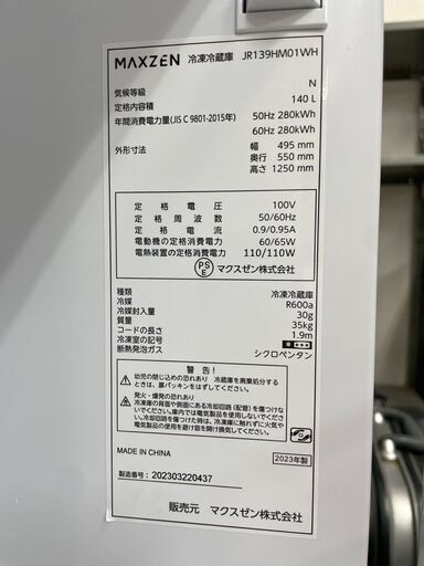 冷蔵庫　No.12609　マクスゼン　2023年製　140L　JR139HM01WH　【リサイクルショップどりーむ荒田店】