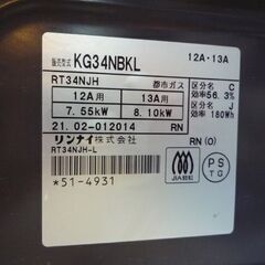 Rinnai 都市ガス用 ガステーブル KG34NBKL 左強火 2021年製 水無し片面焼グリル 幅56cm リンナイ ガスコンロ 都市ガス 札幌市東区 新道東店