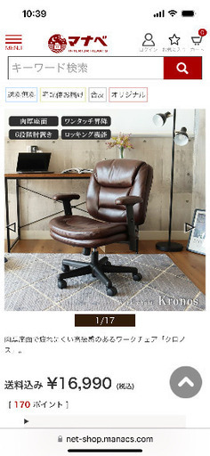 クロノスチェア　ワークチェア　マナベインテリア　１ヶ月使用　美品