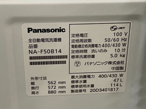 Panasonic　パナソニック　全自動電気洗濯機　NA-F50B14　2020年製　276SP