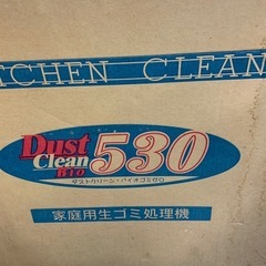 生ゴミ処理機　　ダストクリーンバイオ530   　泉精器　　TC-5300  1024000086351