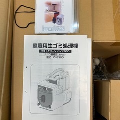 生ゴミ処理機　　ダストクリーンバイオ530   　泉精器　　TC-5300  1024000086351