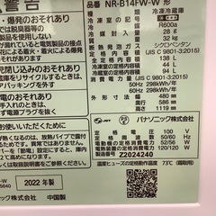 Panasonic パナソニック 2ドア冷蔵庫 NR-B14FW-W 2022年製【トレファク 川越店】