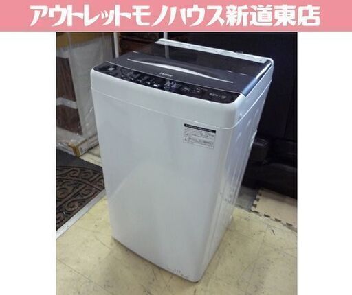 Haier 5.5kg 全自動洗濯機 JW-U55A 2022年製 ハイアール 洗濯機 札幌市東区 新道東店
