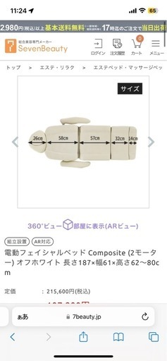 エステ電動ベット、スツールセット