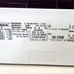 ★ジモティ割あり★ アイリスオーヤマ ルームエアコン IRA-2204R 2.2kw 20年製 室内機分解洗浄済み TK2713									