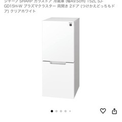 SHARP プラズマクラスター　冷蔵庫　152L