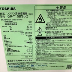 TOSHIBA 東芝 2ドア冷蔵庫 GR-T15BS 2022年製【トレファク 川越店】