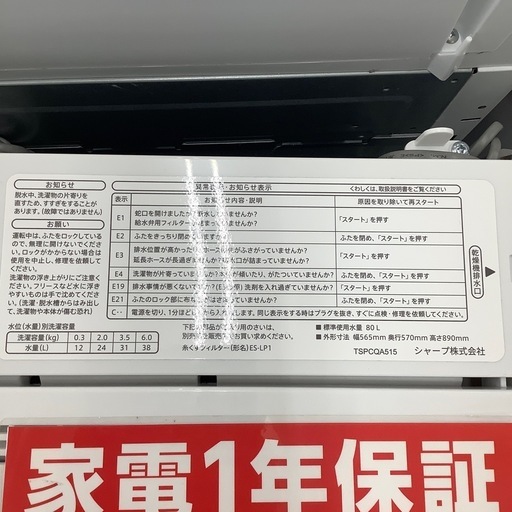 SHARP シャープ 全自動洗濯機 ES-GE6F-T 2022年製【トレファク 川越店】