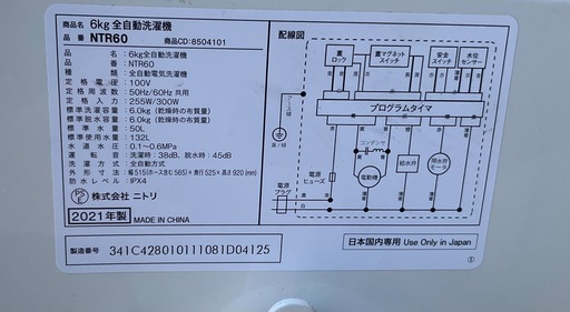 【RKGSE-188】 特価！ニトリ/6kg全自動洗濯機/NTR60/中古品/2021年製/当社より近隣地域無料配達