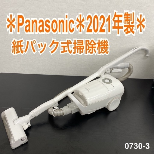 【ご来店限定】＊ Panasonic  紙パック式掃除機　2021年製＊0730-3