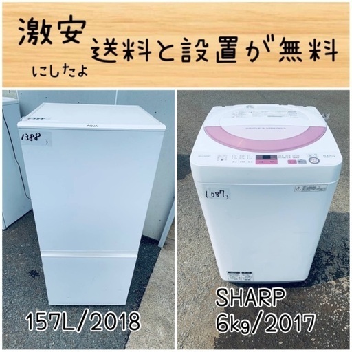 送料設置無料！！限界価格挑戦！！新生活家電♬洗濯機/冷蔵庫♬
