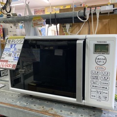 【東芝 電子レンジ】クリーニング済み【管理番号13007】