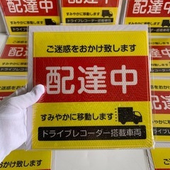 配達中 ステッカー まとめ売り 大きなサイズ　50枚　配達中 ステッカー 大サイズ 配達 トラック 車 自動車 シール  超光 高輝度再帰反射ステッカー 20cm×20cm XL 黄×赤 ドライブレコーダー搭載車両 あおり運転対策