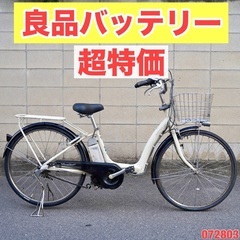 ⭐️超特価⭐?電動自転車 ブリヂストン 26インチ アシスト 1人乗り 072803