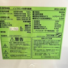 【美品】大阪送料無料★3か月保障付き★冷蔵庫★2022年★アイリスオーヤマ★2ドア★IRSD-14A-B★R-242