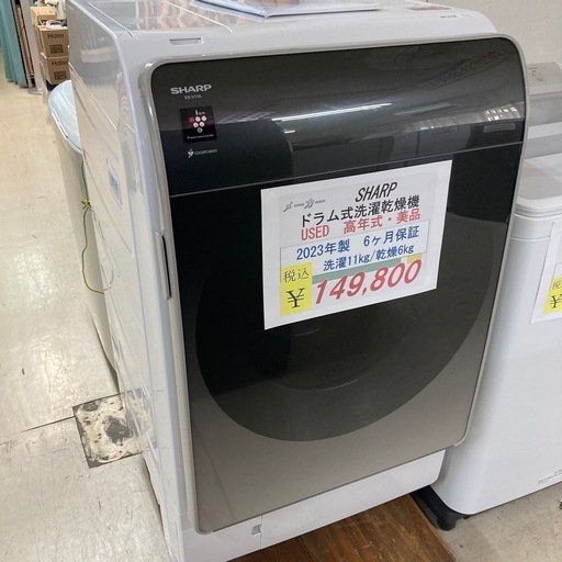 ご成約　受付停止【セール開催中】お値下げ不可　USED高年式美品　SHARPドラム式洗濯乾燥機11kg/乾燥6kg 2023年製6ヶ月保証