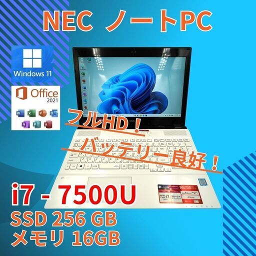 バッテリー◎ フルHD 15.6 NEC ノートPC LAVIE NS700/G Core i7-7500U windows11 home 16GB SSD256GB  カメラあり オフィス (B071)