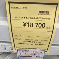 ★ジモティー割あり★ﾊﾟﾅｿﾆｯｸ/5kg洗濯機/2022/クリ-ニング済み/HG-2616