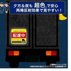 配達中 ステッカー まとめ売り 大きなサイズ　50枚　配達中 ステッカー 大サイズ 配達 トラック 車 自動車 シール  超光 高輝度再帰反射ステッカー 20cm×20cm XL 黄×赤 ドライブレコーダー搭載車両 あおり運転対策