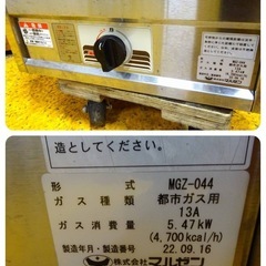 1342)マルゼン 業務用 餃子焼き器 MGZ-044 2022年製 都市ガス用 卓上