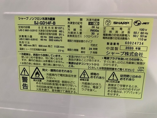 早い者勝ち大セール‼️‼️＋ご来店時、ガンお値引き‼️SHARP 2020年製 137L  2ドア冷蔵庫