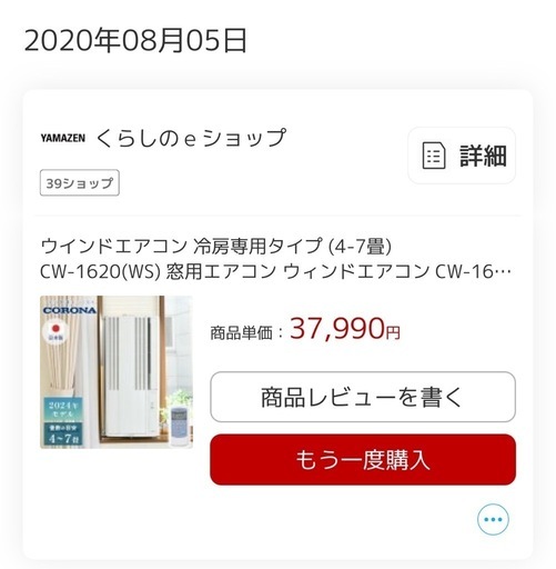 コロナ ウインドエアコン CW-16A 4~7畳用 2020年製 家電 H016 コロナ ウインドエアコン CW-16A 4~7畳用 2020年製 家電 H016 コロナ