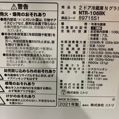 早い者勝ち大セール‼️‼️＋ご来店時、ガンお値引き‼️ニトリ 2021年製 106L  2ドア冷蔵庫🎉