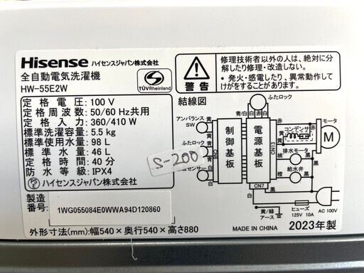 【高年式】大阪送料無料★3か月保障付き★洗濯機★2023年★ハイセンス★5.5kg★HW-55E2W★S-200