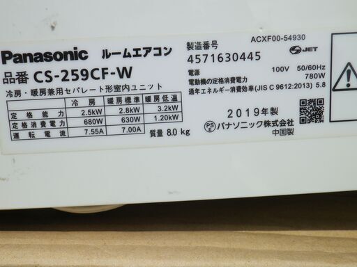 2021年7月購入　パナソニック　2.5Kエアコン　8～10畳用　CS-259CF-W　エオリア　2019年