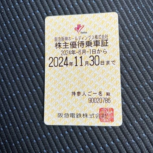 株主優待券　　\n