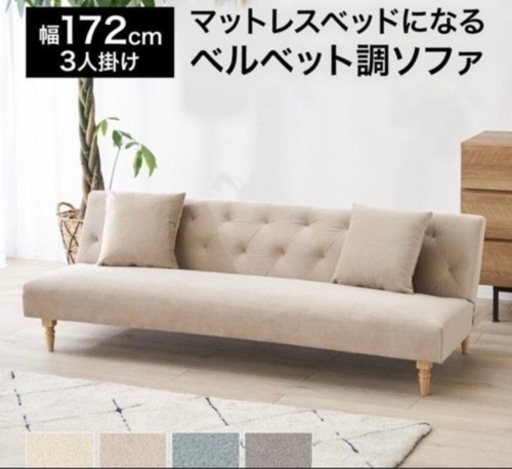 新品　LOWYA ソファーベッド