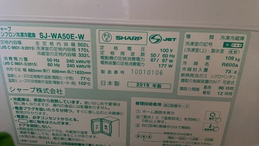 SHARP2019年製冷蔵庫左右両開き