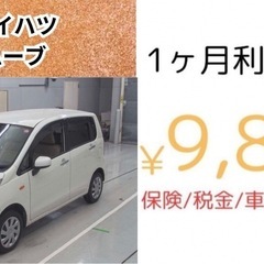 🔰サブスクリース💰月額9800円〜🚗自社ローン🗾 ダイハツ ムーヴ