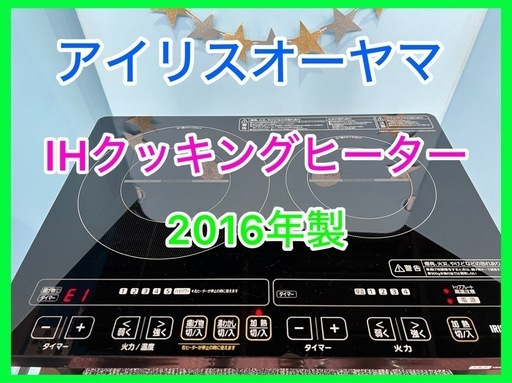 ★☆アイリスオーヤマ・IHクッキングヒーター ・2口IHC-W2S- B☆★\n