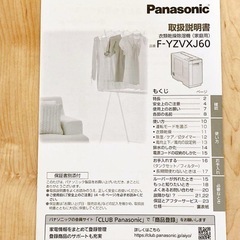 パナソニック Panasonic 衣類乾燥除湿機 F-YZVXJ60  2022年製（2023年購入）