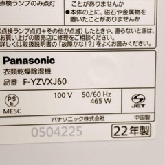 パナソニック Panasonic 衣類乾燥除湿機 F-YZVXJ60  2022年製（2023年購入）