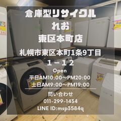 倉庫型リサイクルショップれお東区本町店販売、配達、設置、出張買取ご  
