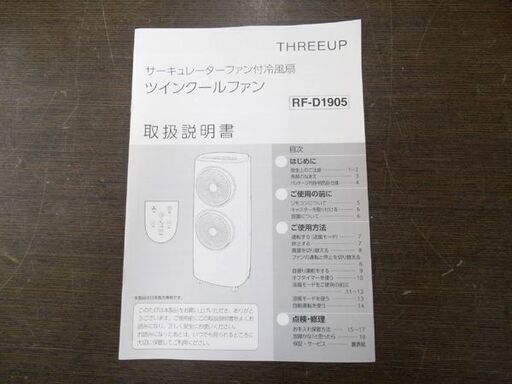 2連サーキュレーター付き 冷風扇 2020年製 スリーアップ RF-D1905 リモコン付き ツインクールファン 苫小牧西店