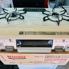 Rinnai リンナイ 都市ガス用 ガステーブル KGM64BE2R 12A/13A クリームベージュ/右側強火 2017年製 未使用品です