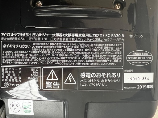 【美品】アイリスオーヤマ 圧力IHジャー炊飯器 RC-PA30-B 2019年製