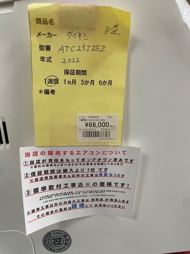 【標準工事費込み】ダイキン ルームエアコン　8畳　ATC25Z8EZ 2022年製