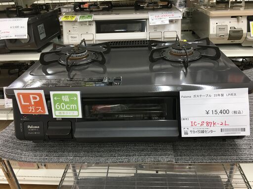 ★ジモティ割あり★ Paloma パロマ  ガステーブル IC-S87K-2L LPガス 23年製 動作確認／クリーニング済み SJ6323