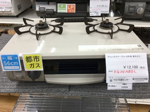 ★ジモティ割あり★ Rinnai リンナイ ガステーブル KG34NBEL 都市ガス 20年製 動作確認／クリーニング済み SJ6326