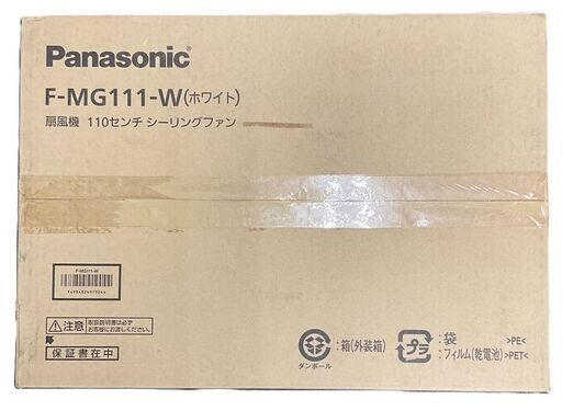 Panasonic/パナソニック F-MG111 シーリングファン 110㎝ 扇風機 ホワイト 白 3羽根 リモコン付き 取説あり