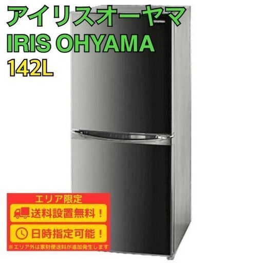 新品未使用！【A198】アイリス 冷蔵庫 一人暮らし 2ドア 小型 2019年製
