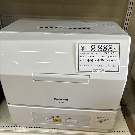 （K230802j-4）  パナソニック 食洗機 Panasonic 電気食器洗い乾燥機 NP-TCM4 2020年製 ★ 名古屋市 瑞穂区 リサイクルショップ ♻️ こぶつ屋